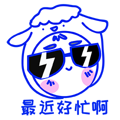 咩咩小绵羊