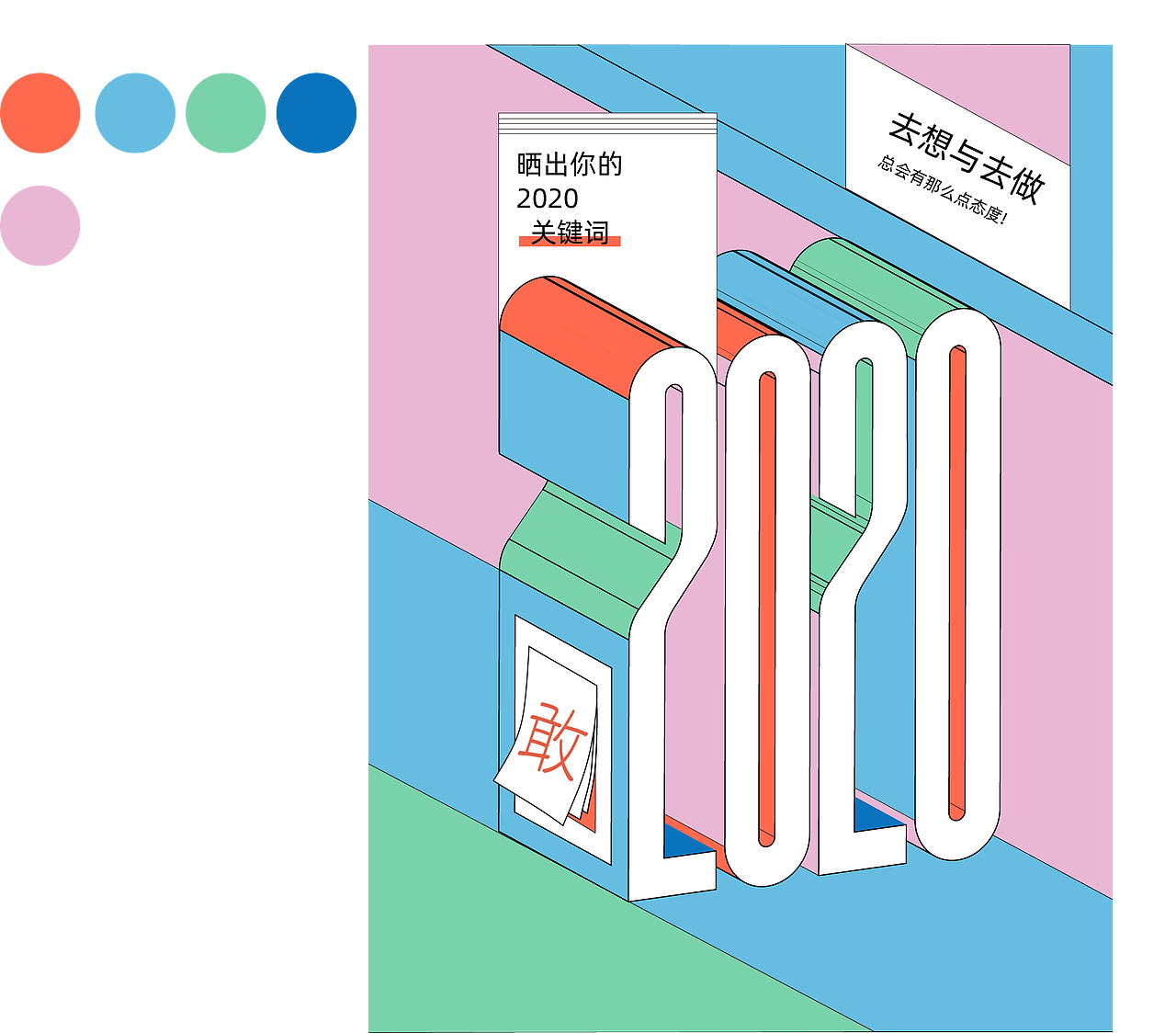 2020（图ZMjYwNzg3ODg0） - 海报 - 站酷设计师昨日青空刮簌雨原创素材 - 站酷ZCOOL
