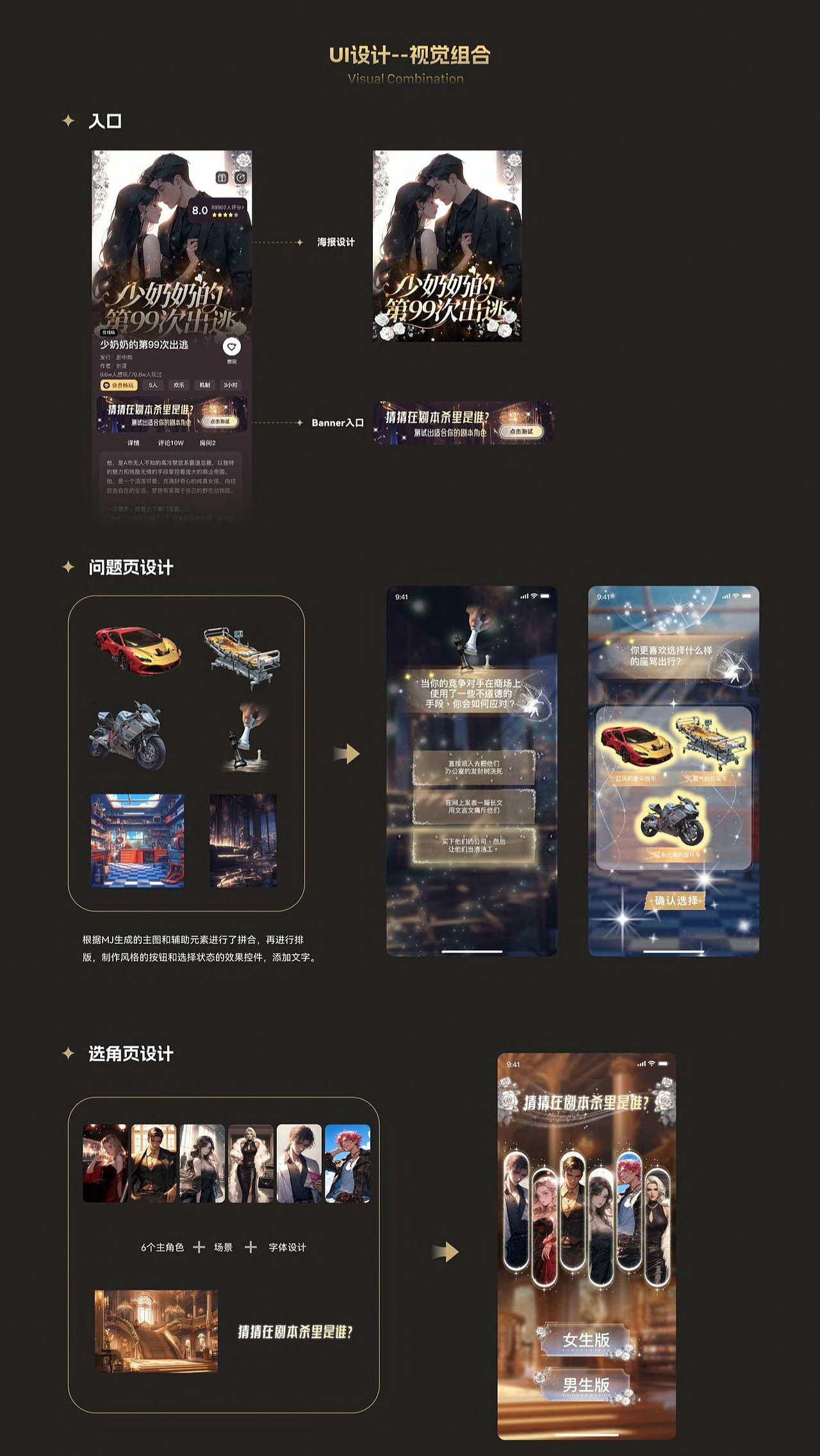 剧本杀选角适配测试游戏（图ZMzgwODcwNTA4） - 游戏UI - 站酷设计师BigWeiGeGe原创素材 - 站酷ZCOOL