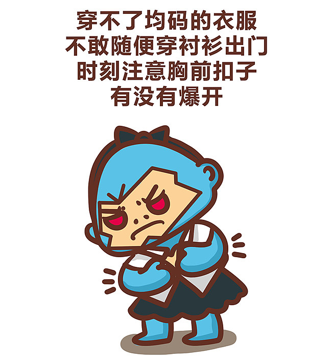 大胸妹子的烦恼