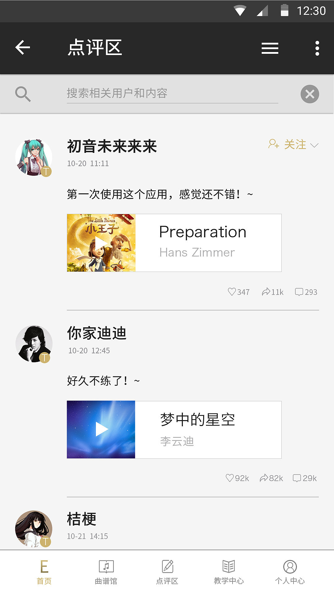 易弹APP_Android