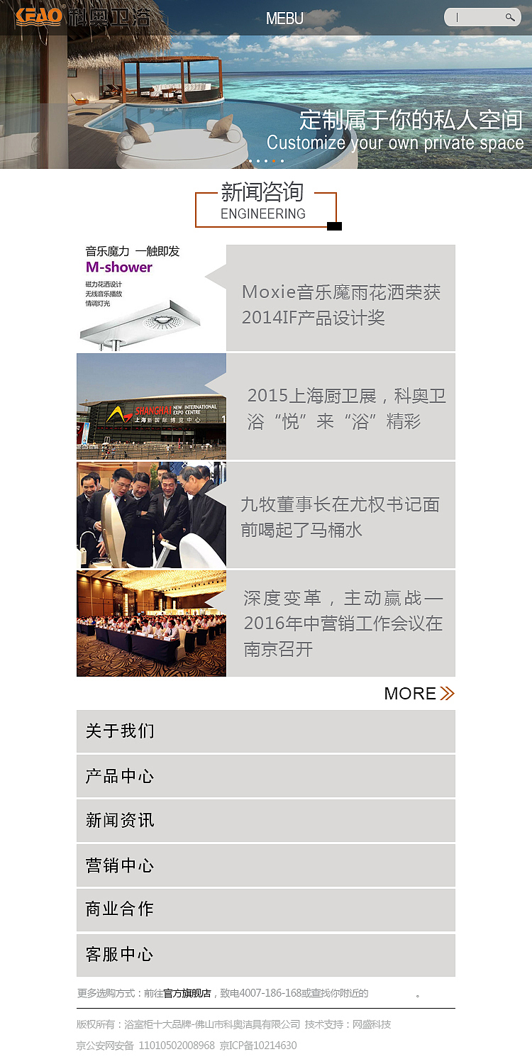 科奥卫浴官网改版