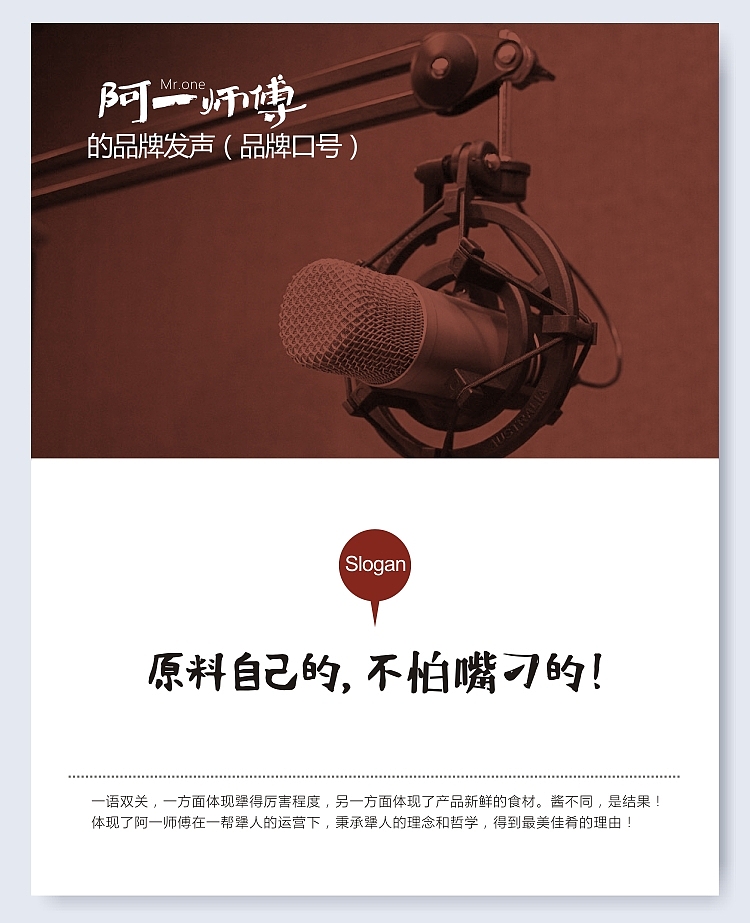 Mr.one Brand 阿一师傅品牌文化与形象