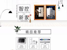 淘宝电商 店铺首页 店装