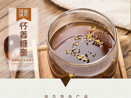 食品类详情页设计
