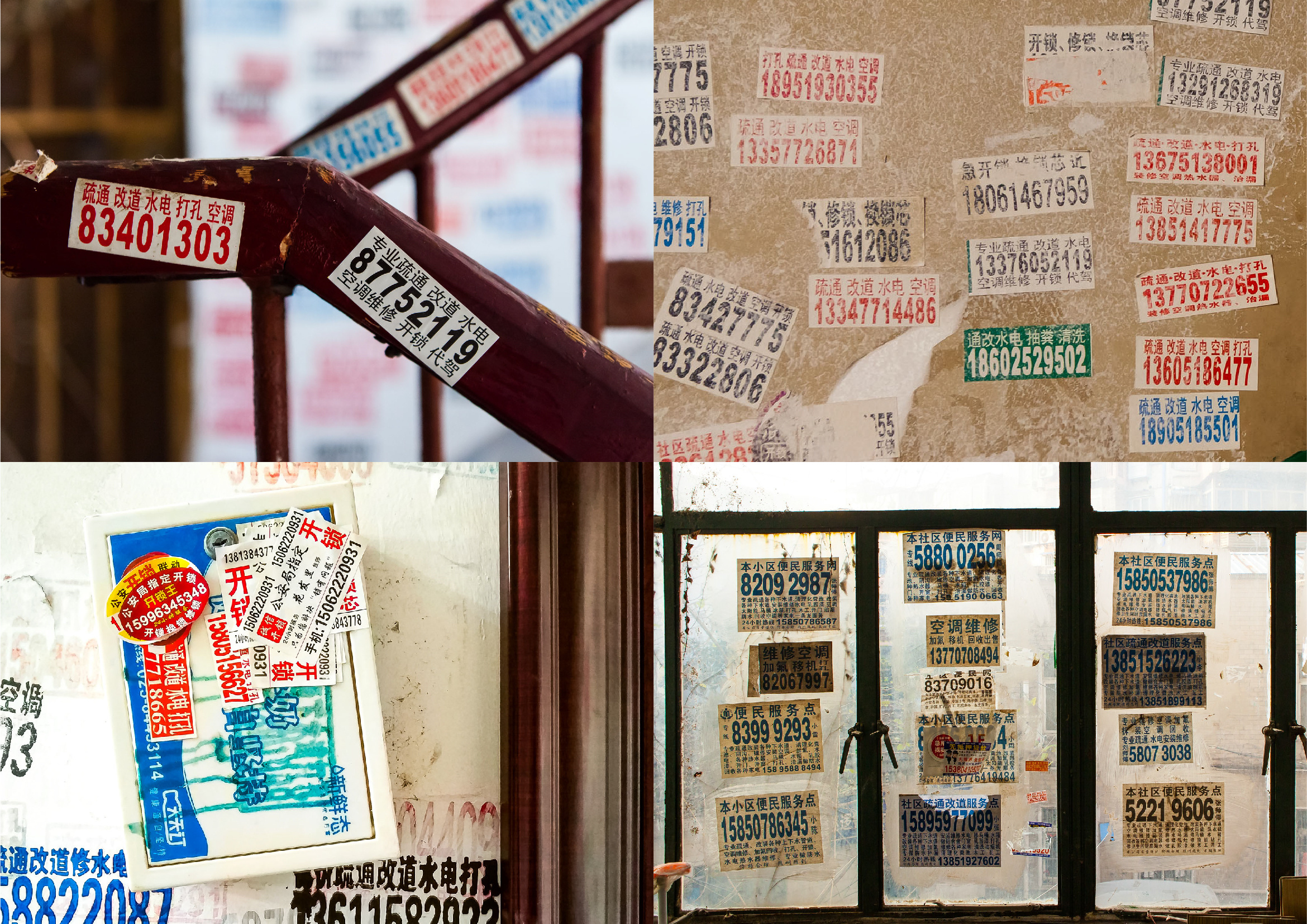 牛皮癣小广告再设计|平面|图案|智力有限工作室_原创作品-站酷zcool