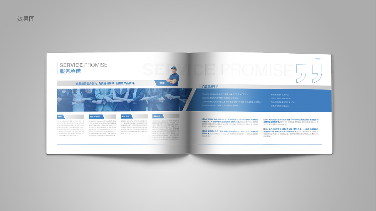 空调企业宣传册设计