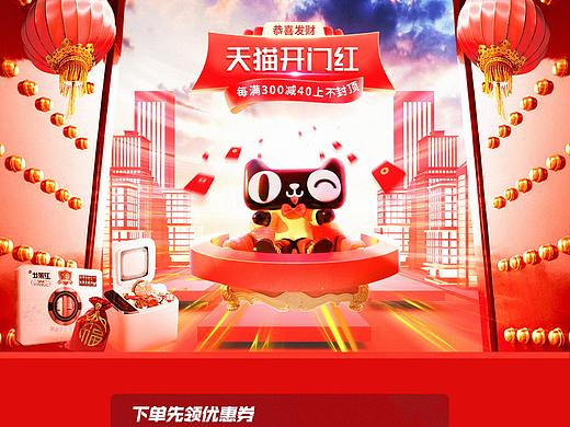 開門紅（個(gè)人主頁-ZNTA4MDQ2MDQ=） - 電商 - 站酷設(shè)計(jì)師康熙通寶10000原創(chuàng)素材 - 站酷ZCOOL