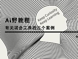 【AI教程】