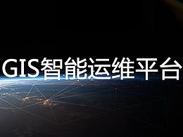 gis调度