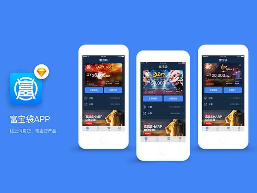 贷款+支付APP