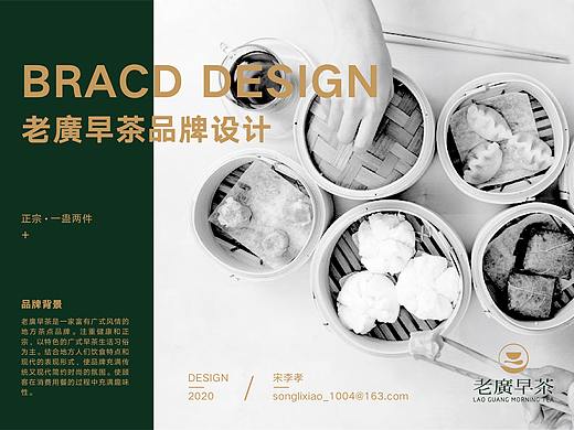 老廣早茶品牌设计