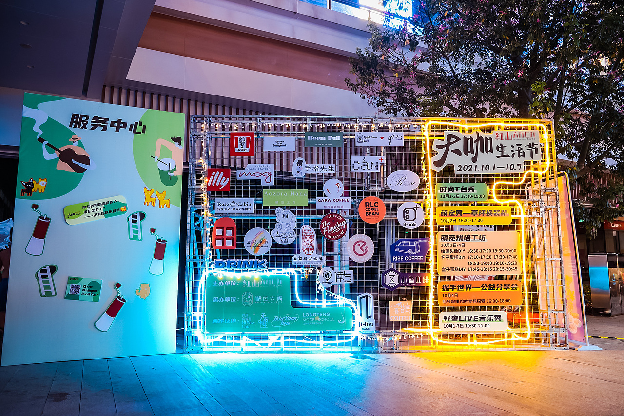 大咖生活节视觉设计活动设计