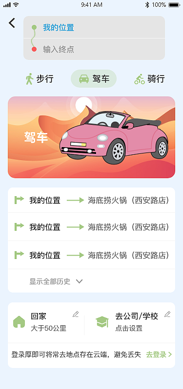 地图APP设计（图ZMjcwMjAxNzM2） - APP界面 - 站酷设计师Z19827689原创素材 - 站酷ZCOOL