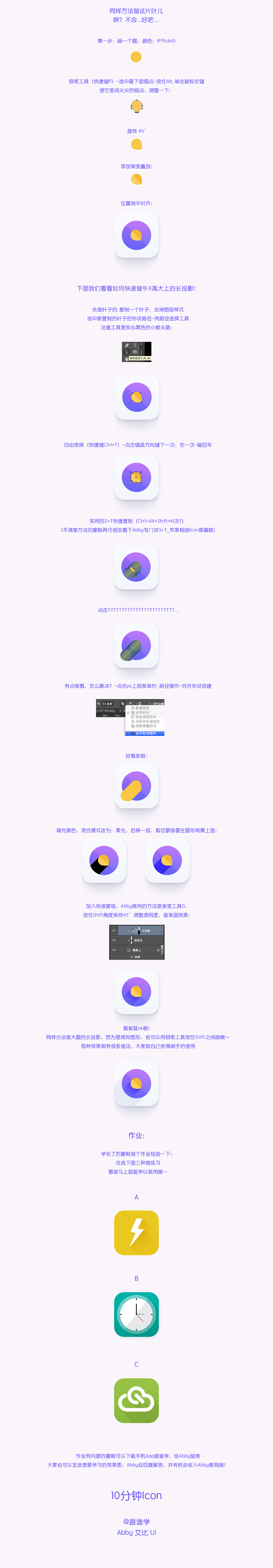 拼了！1个Icon学会全部投影技术（图ZMzcwOTEyOTY=） - APP界面 - 站酷设计师Hey喜乐喵原创素材 - 站酷ZCOOL