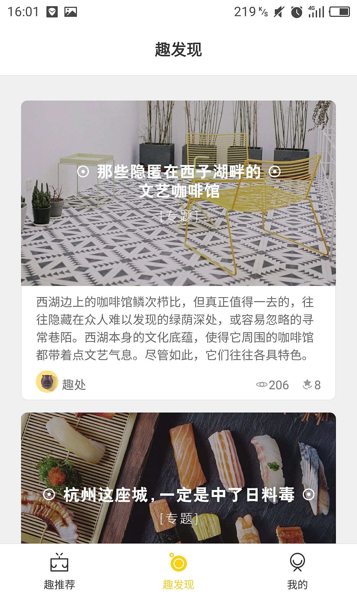 趣处app（图ZMTI4OTgzOTIw） - APP界面 - 站酷设计师曳于风中原创素材 - 站酷ZCOOL