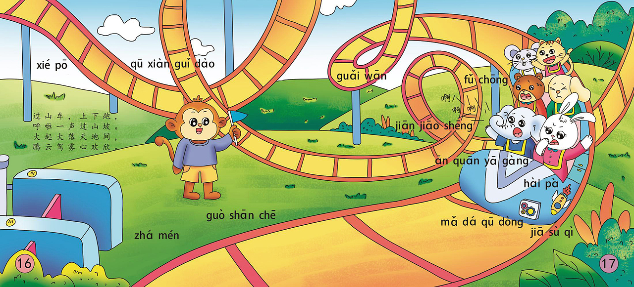 儿插拼音绘本（已商用）