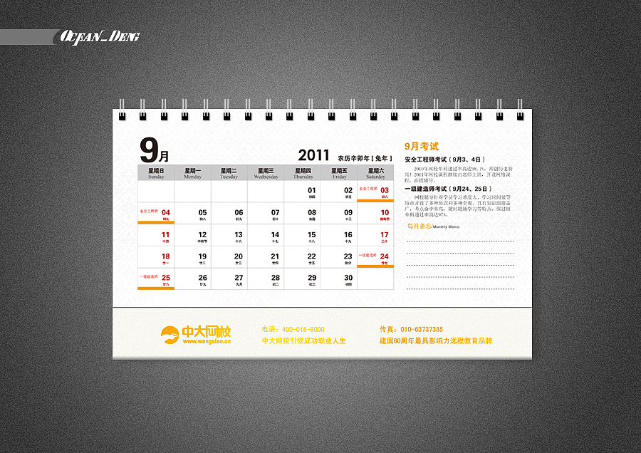 2011年网站教育台历（图ZMjA2Nzc0OA==） - 品牌 - 站酷设计师ocean_deng原创素材 - 站酷ZCOOL