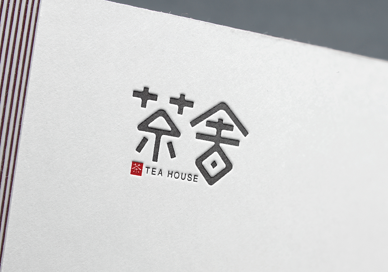 茶舍标志设计