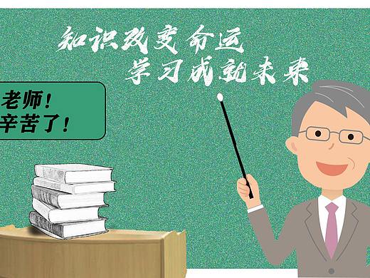 教师节宣传海报
