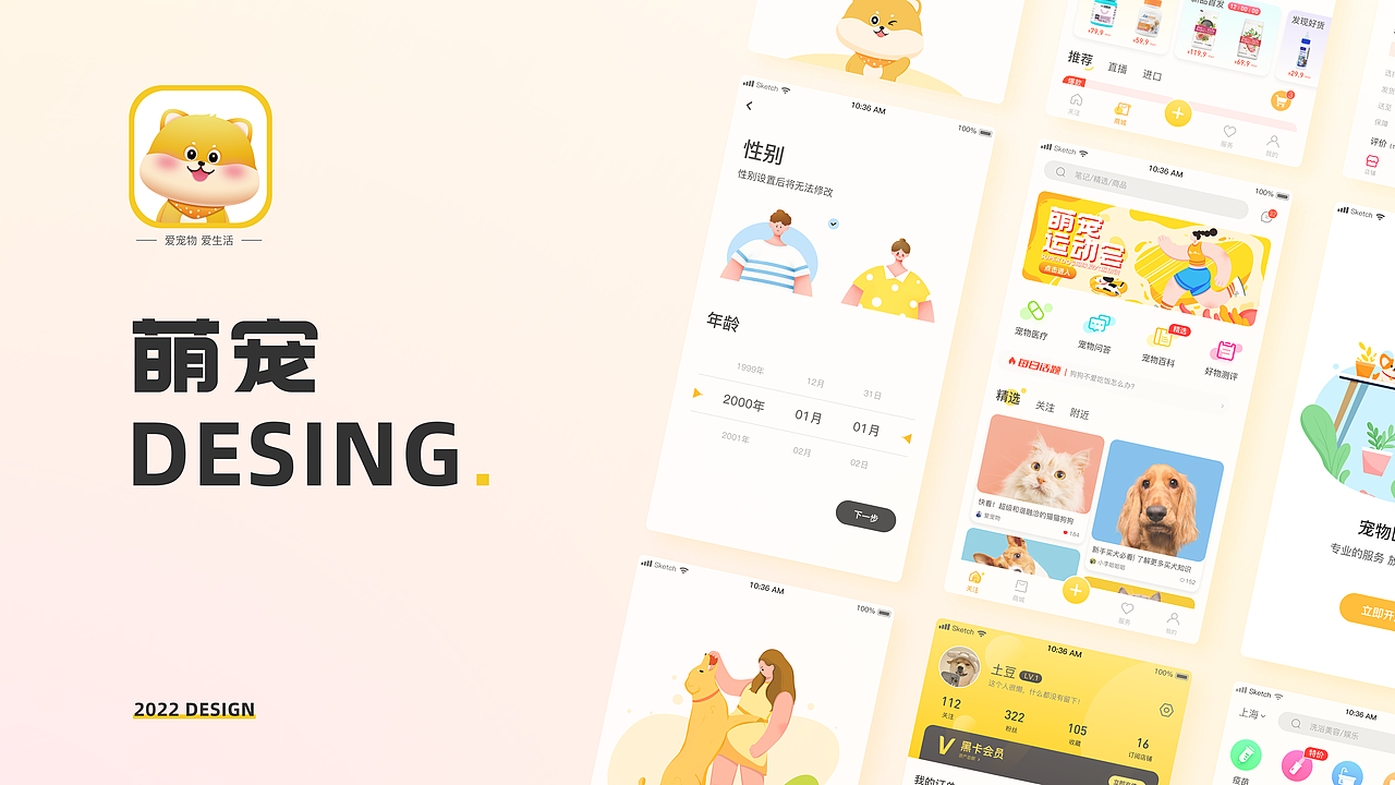 萌宠APP设计（图ZMzA0NjUyMjc2） - 交互/UE - 站酷设计师鸡扣土豆原创素材 - 站酷ZCOOL