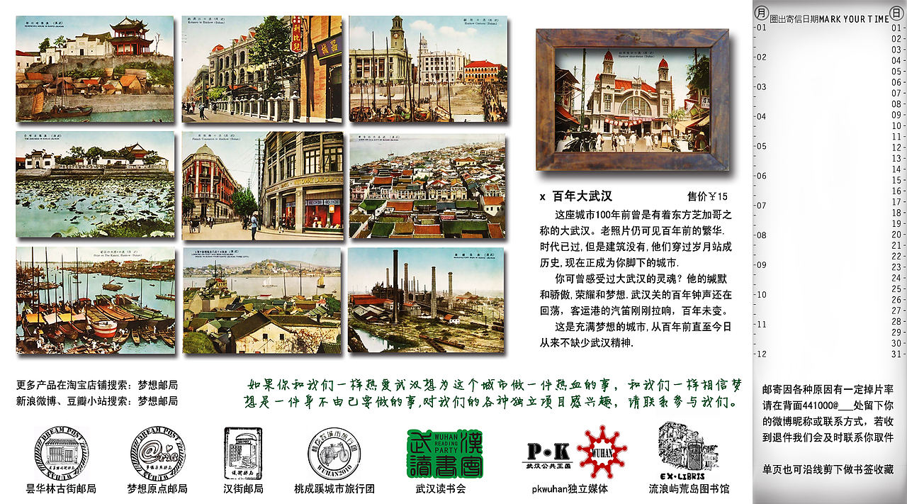 百年大武汉_梦想邮局（图ZMTE5Mzk3MTI=） - 宣传物料 - 站酷设计师树_grow原创素材 - 站酷ZCOOL