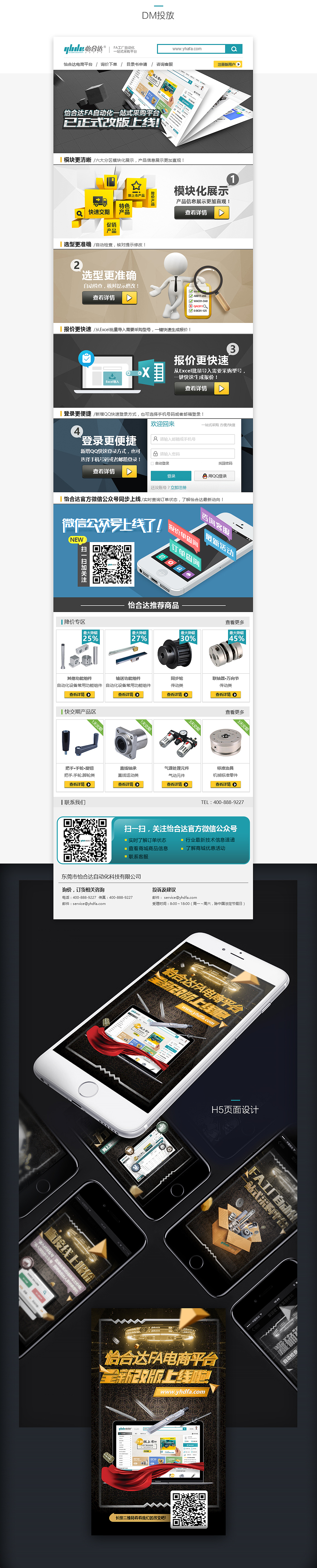 2016-怡合达FA电商平台运营设计（图ZNjkwMDE4NjA=） - 电商 - 站酷设计师Mr_糊原创素材 - 站酷ZCOOL