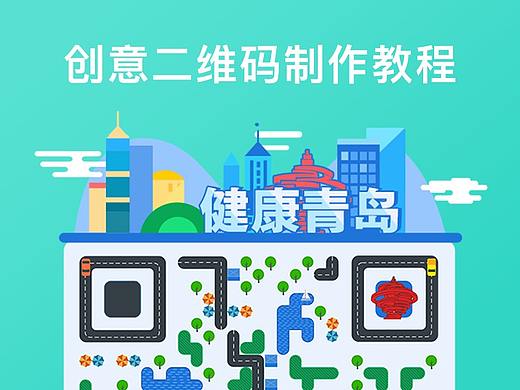 创意二维码制作教程