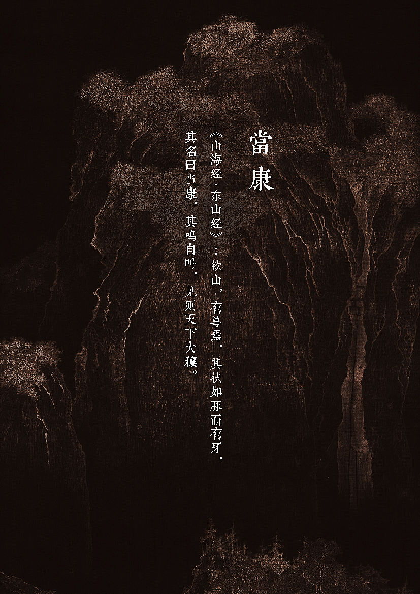 【中国百鬼】福至·当康（图ZMTQ0MTg2OTg4） - 绘画 - 站酷设计师画师杉泽原创素材 - 站酷ZCOOL
