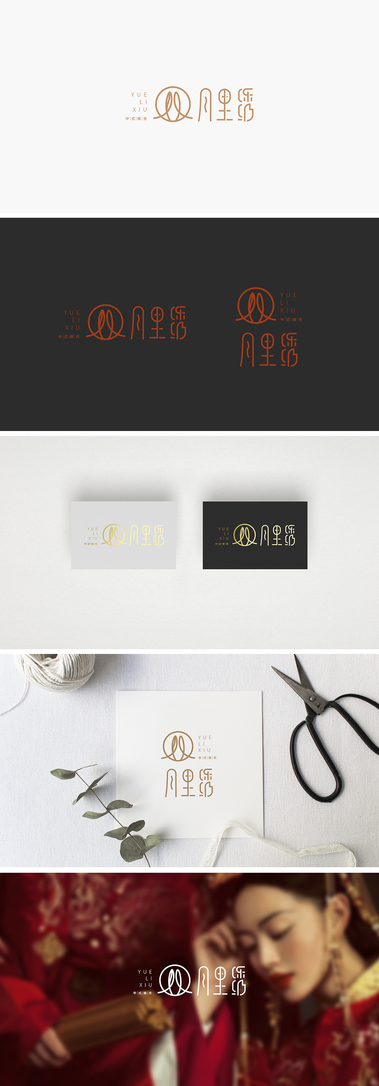 中式嫁衣logo提案（图ZMTk3MTg5NDg0） - Logo - 站酷设计师Llawlietp原创素材 - 站酷ZCOOL