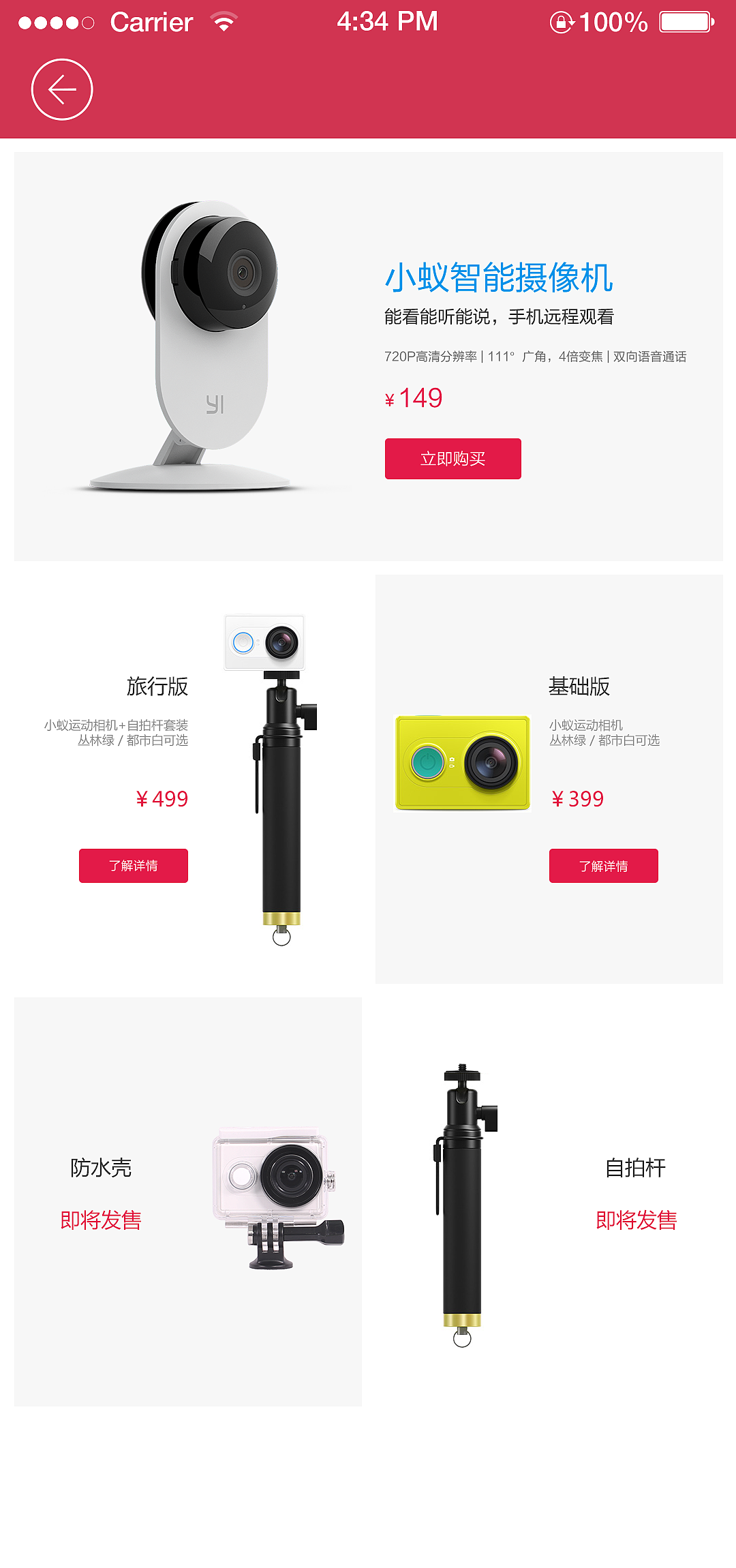 小蚁科技移动端电商首页