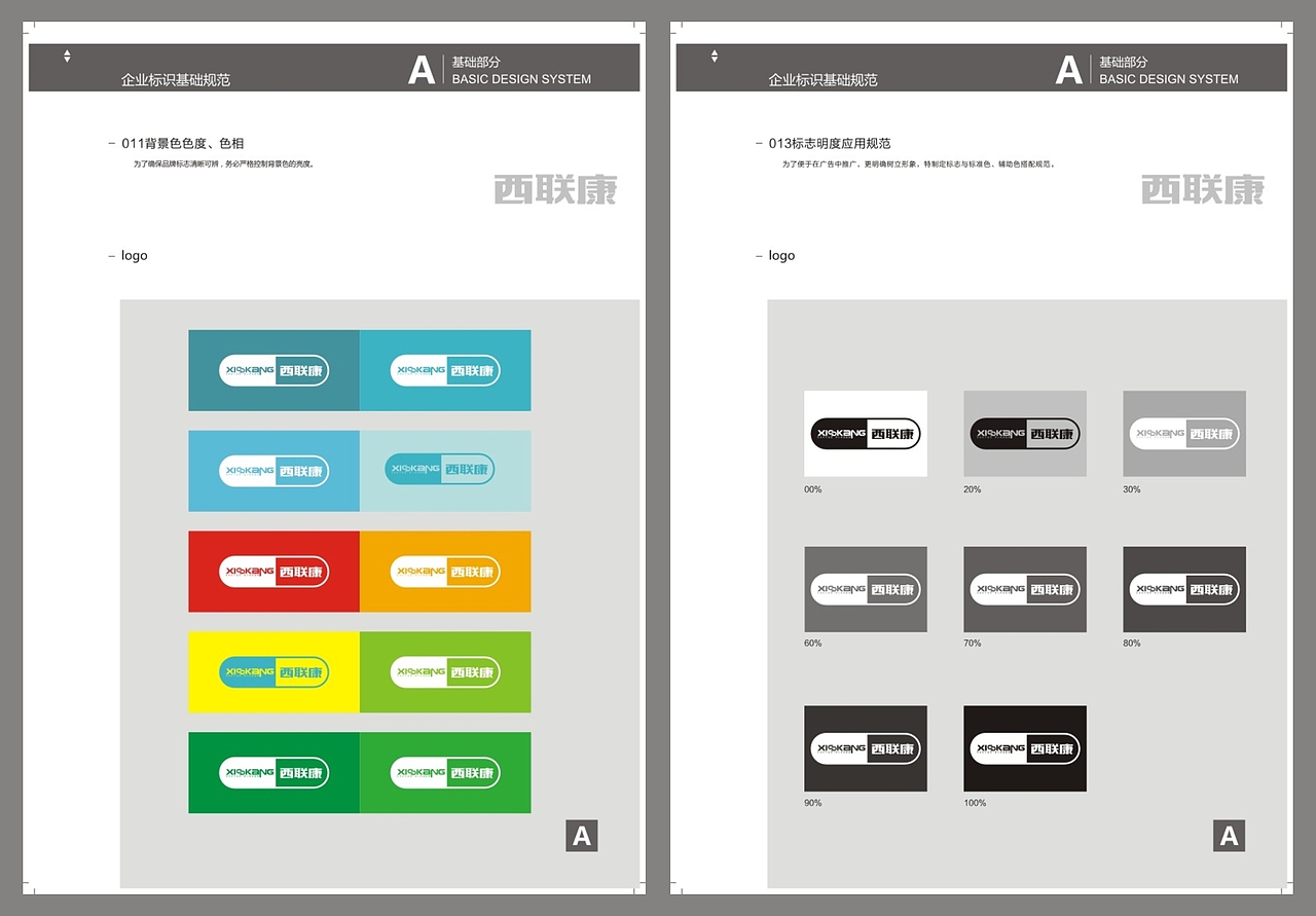 西联康标志+vi设计（图ZNTEyMTA5Njg=） - 品牌 - 站酷设计师田先豪原创素材 - 站酷ZCOOL
