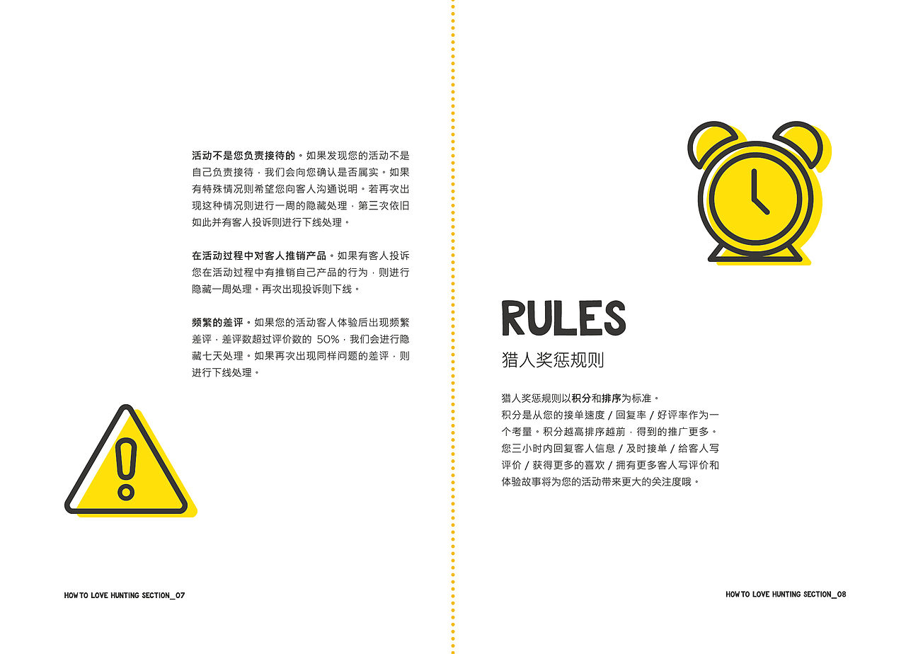 日常运营工作-手册设计