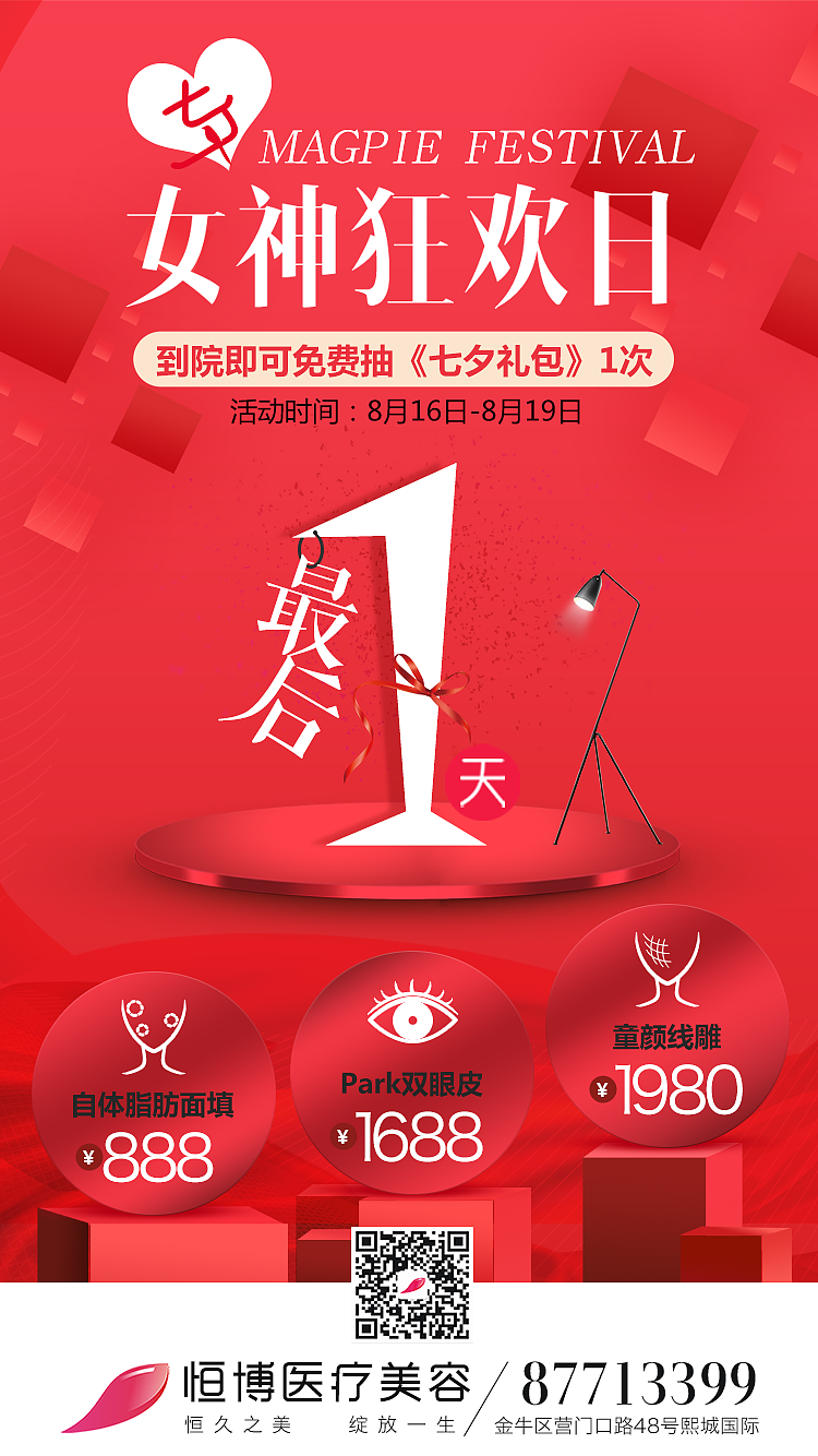 医美部分(朋友圈推图)