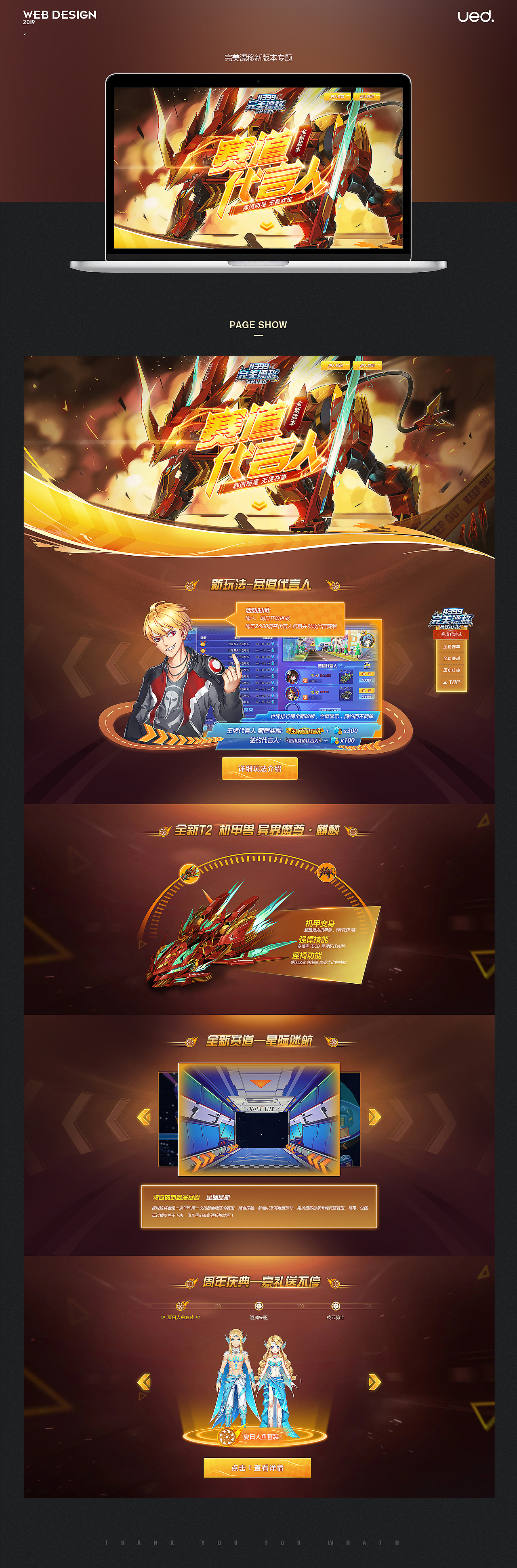 4399UED—游戏视觉设计合集