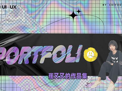 UI作品集