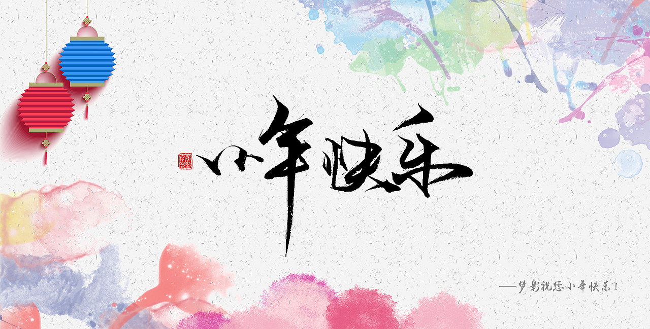 字体设计瞎划拉篇（图ZNDE1NzExMjQ=） - 字体/字形 - 站酷设计师朱梦影原创素材 - 站酷ZCOOL