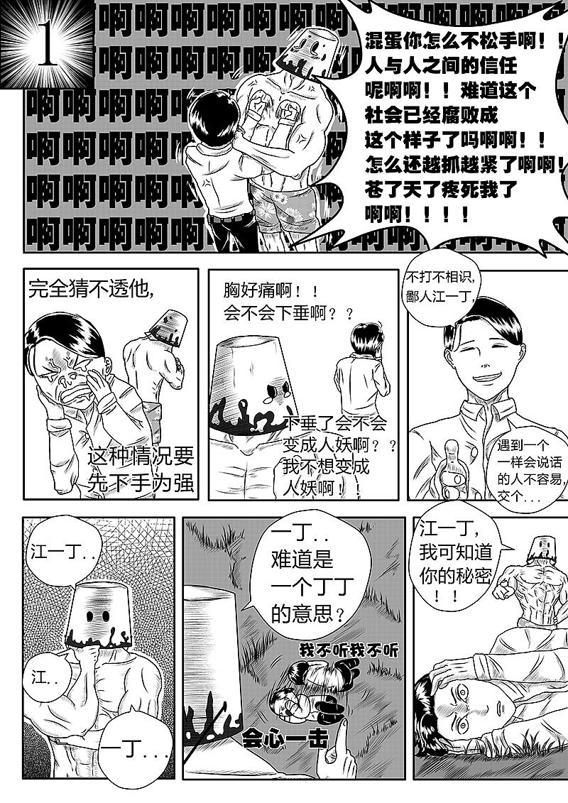 与这世界格格不入 第二话（图ZMTE2ODIxMjE2） - 其他 - 站酷设计师淡漠爸爸原创素材 - 站酷ZCOOL