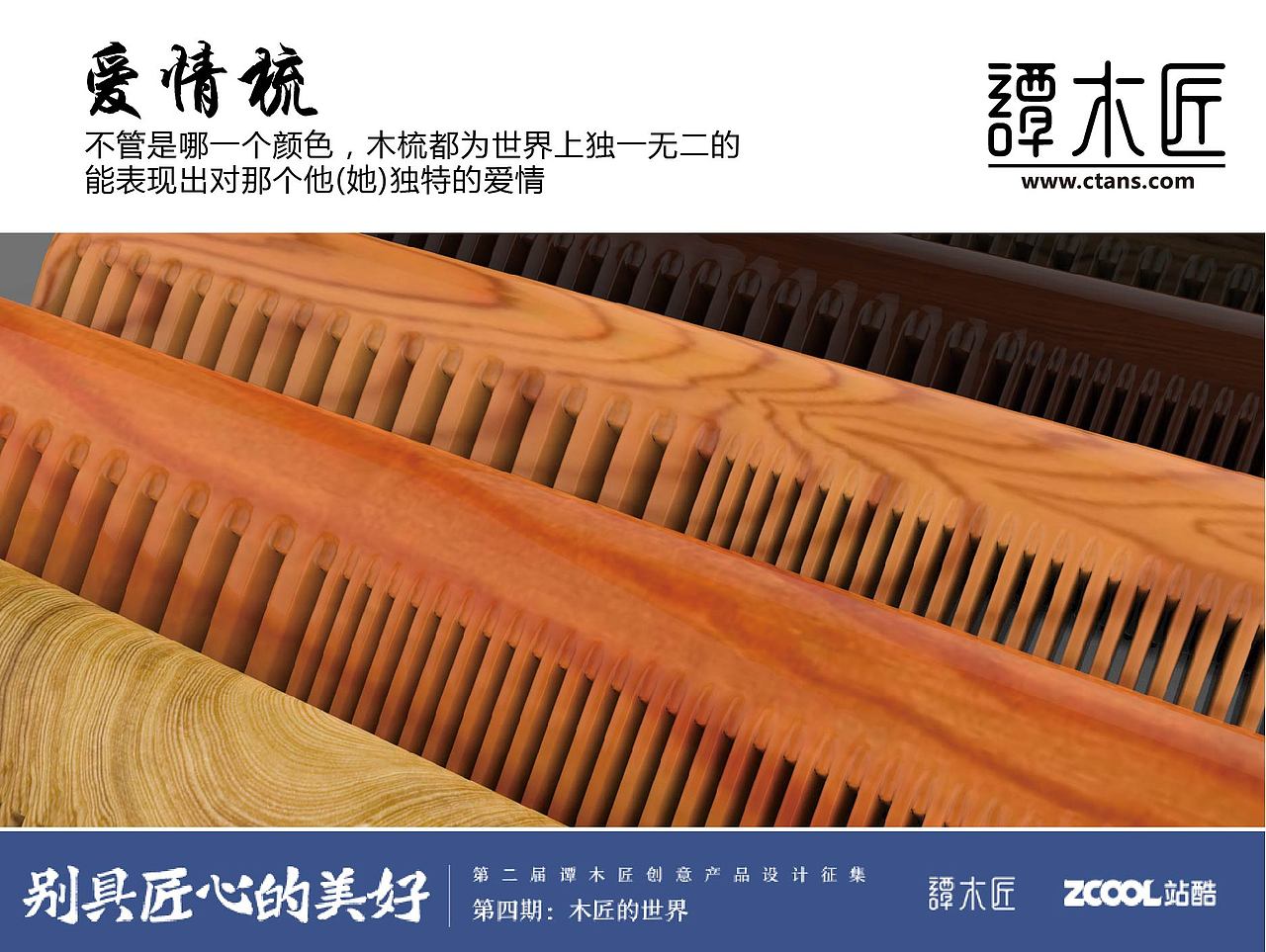 梳的意义-富，健康，爱情（图ZNzgxNzU0OTY=） - 生活用品 - 站酷设计师李日光原创素材 - 站酷ZCOOL
