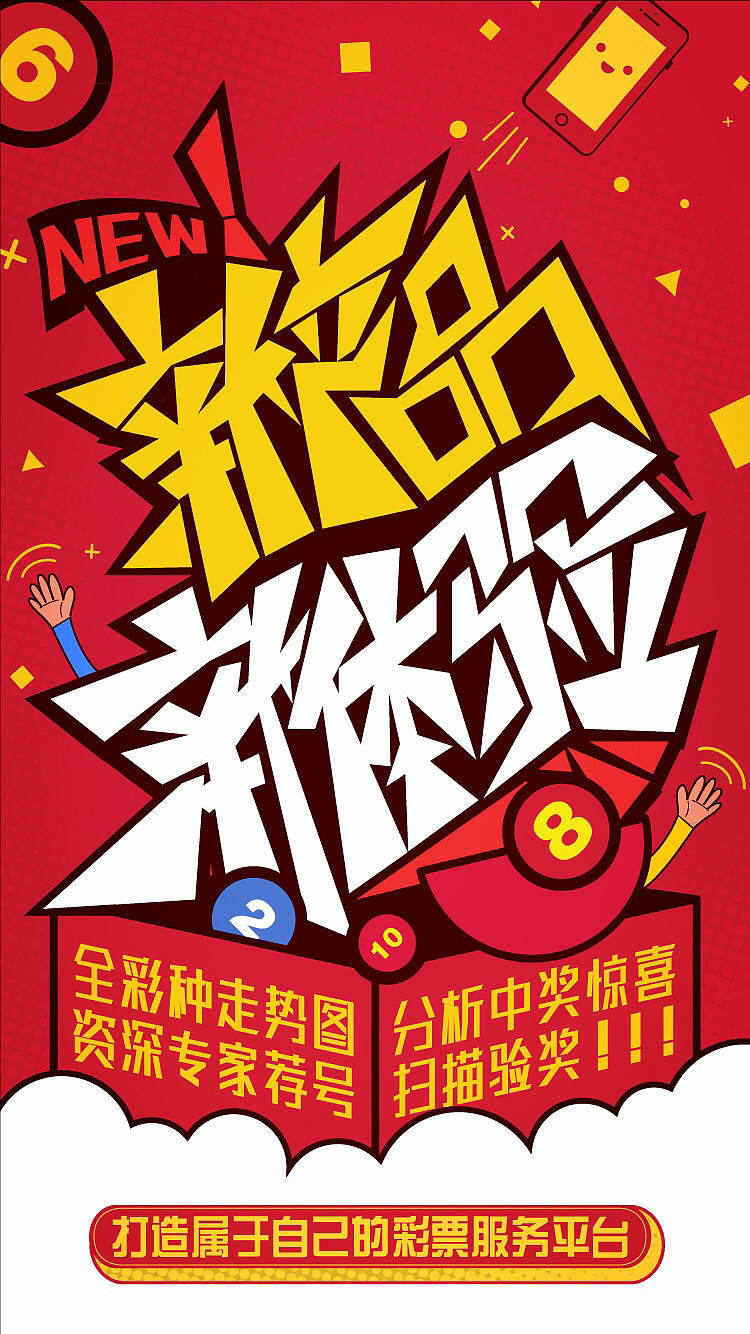 陇彩宝APP启动页面设计