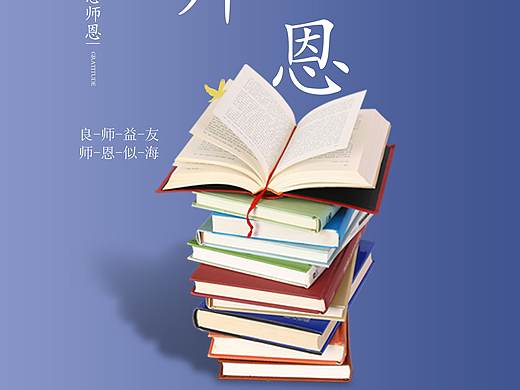 教师节