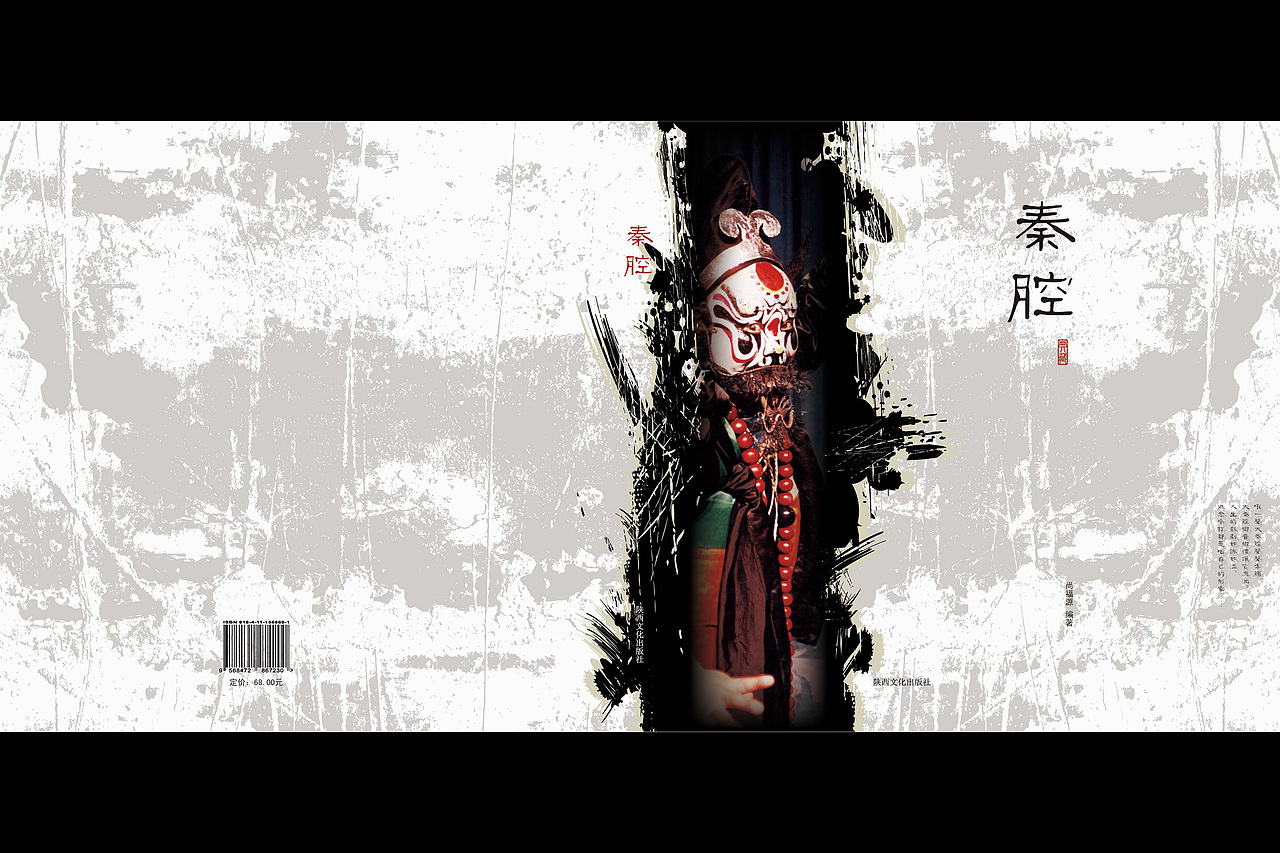 《秦腔·汉调》