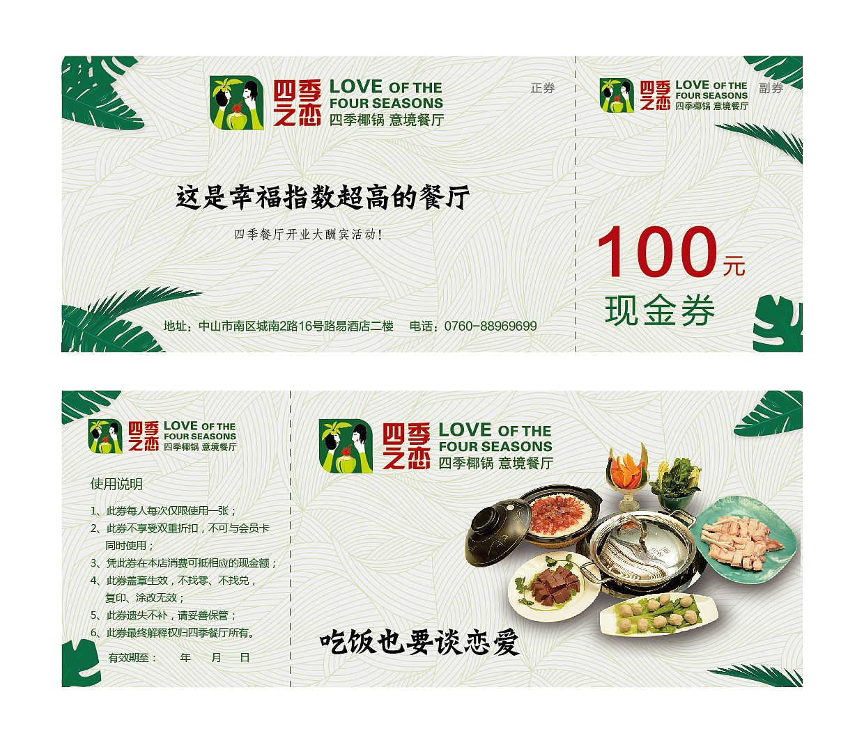 餐厅美食代金券卡片PSD广告设计素材海报模板免费下载-享设计