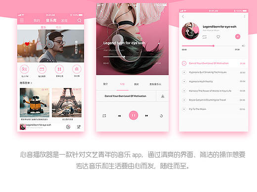 心音音乐播放器