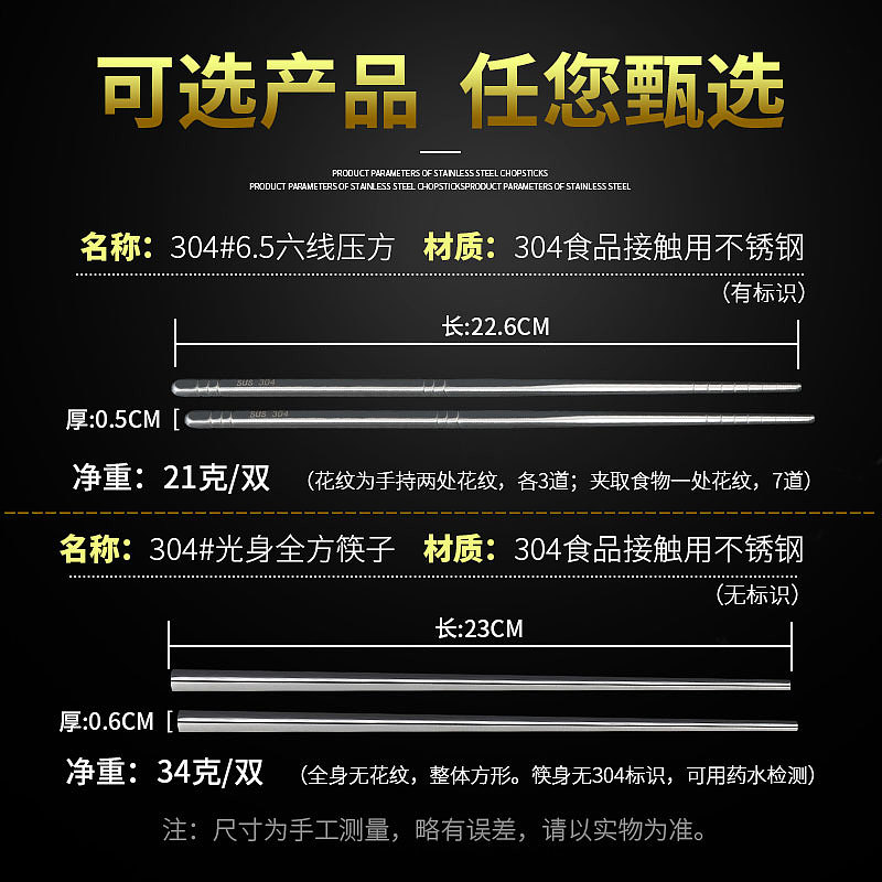 304精品筷子详情页