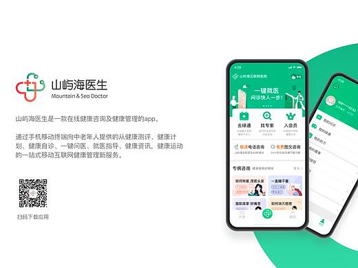 医疗APP