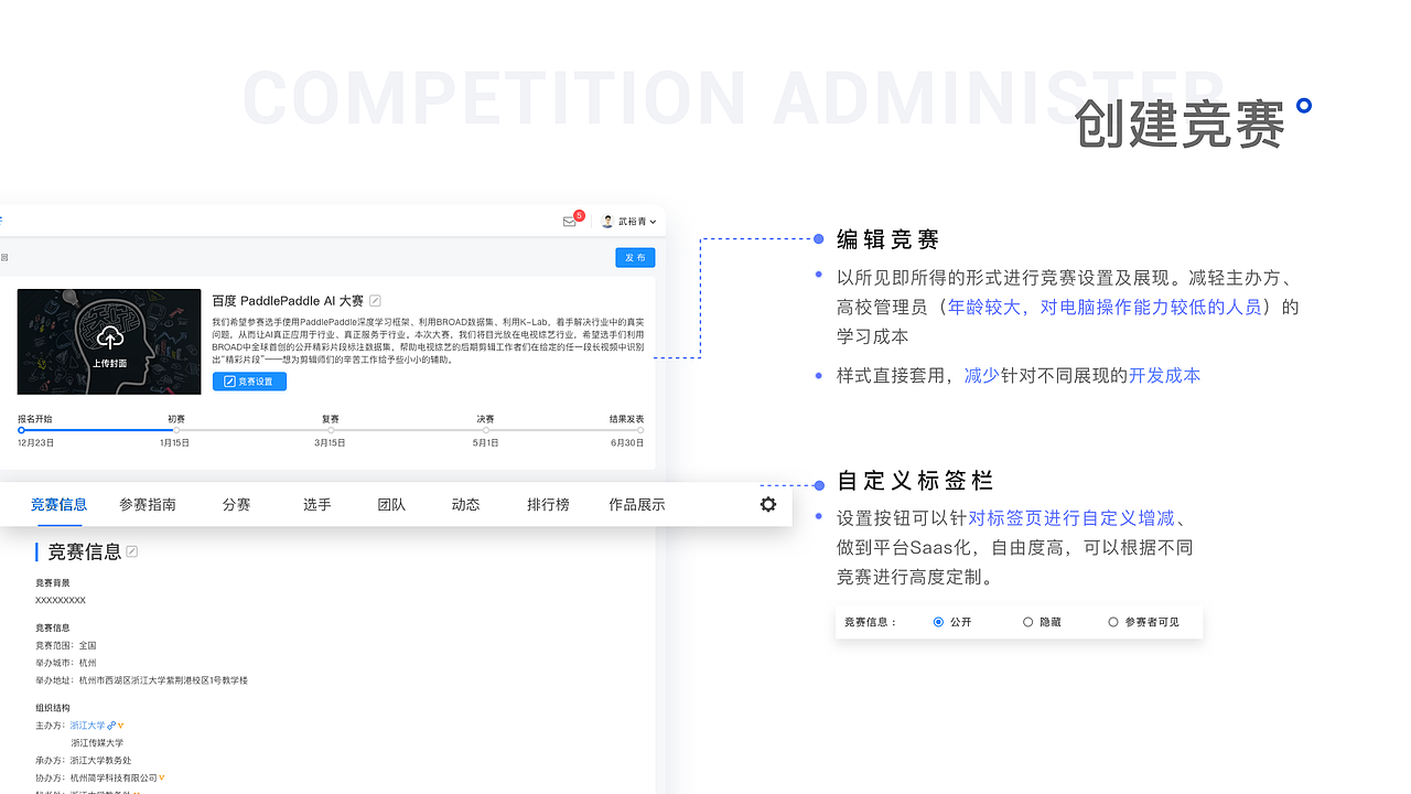 摩课云竞赛后台管理系统——B端Saas平台项目总结