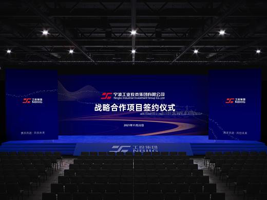 【会议活动配套】宁波工投集团战略合作项目签约仪式