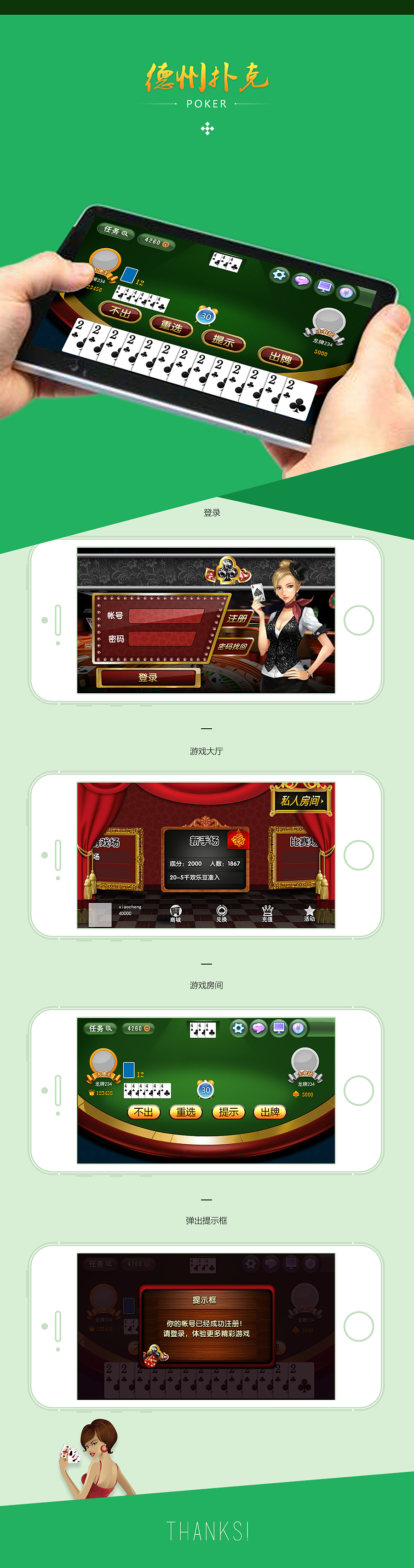德州扑克手机界面（图ZNDI3OTc0MjA=） - 游戏UI - 站酷设计师Rain之润田者原创素材 - 站酷ZCOOL
