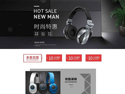 时尚耳机专题页